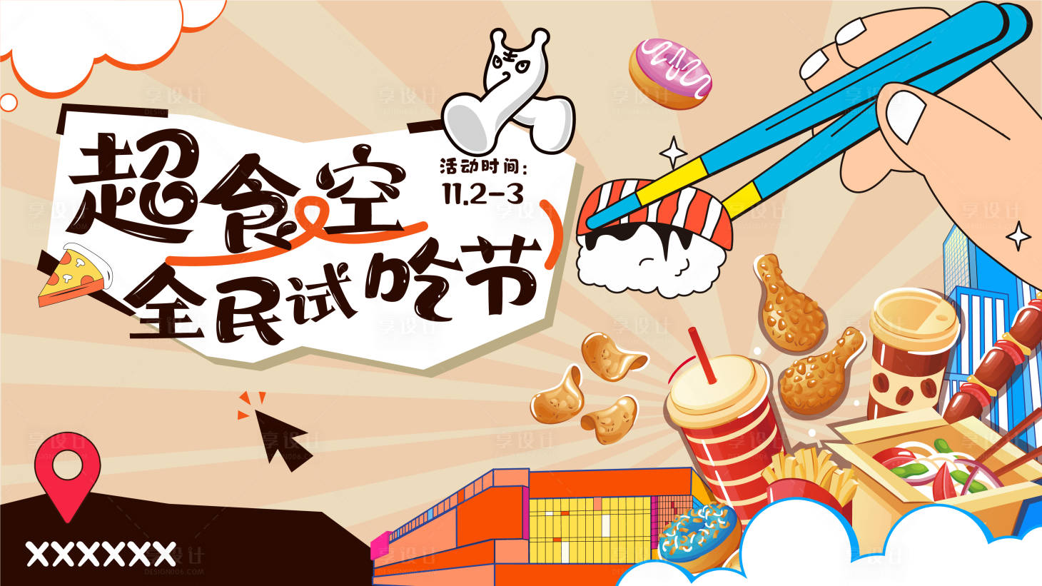 源文件下載【享設計】搜索編號：35470033028071000【美食節活動展板】