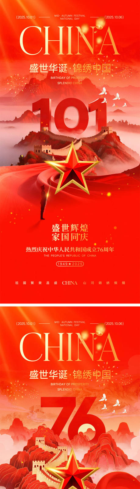 源文件下载【享设计】搜索编号：74420032880045887【中秋节国庆节海报】