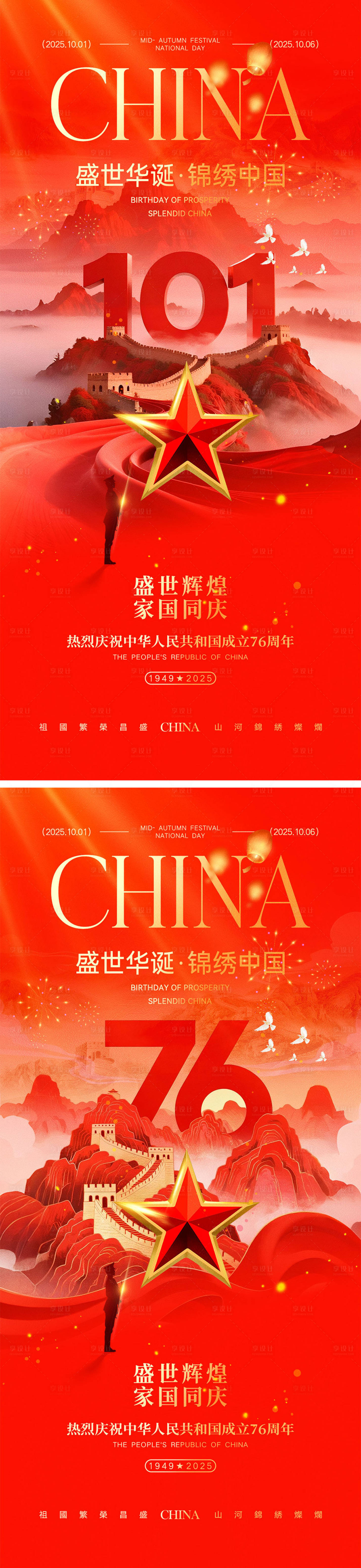 源文件下载【享设计】搜索编号：74420032880045887【中秋节国庆节海报】