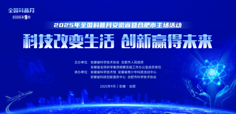 源文件下载【享设计】搜索编号：38810032921266735【2025全国科普月 】