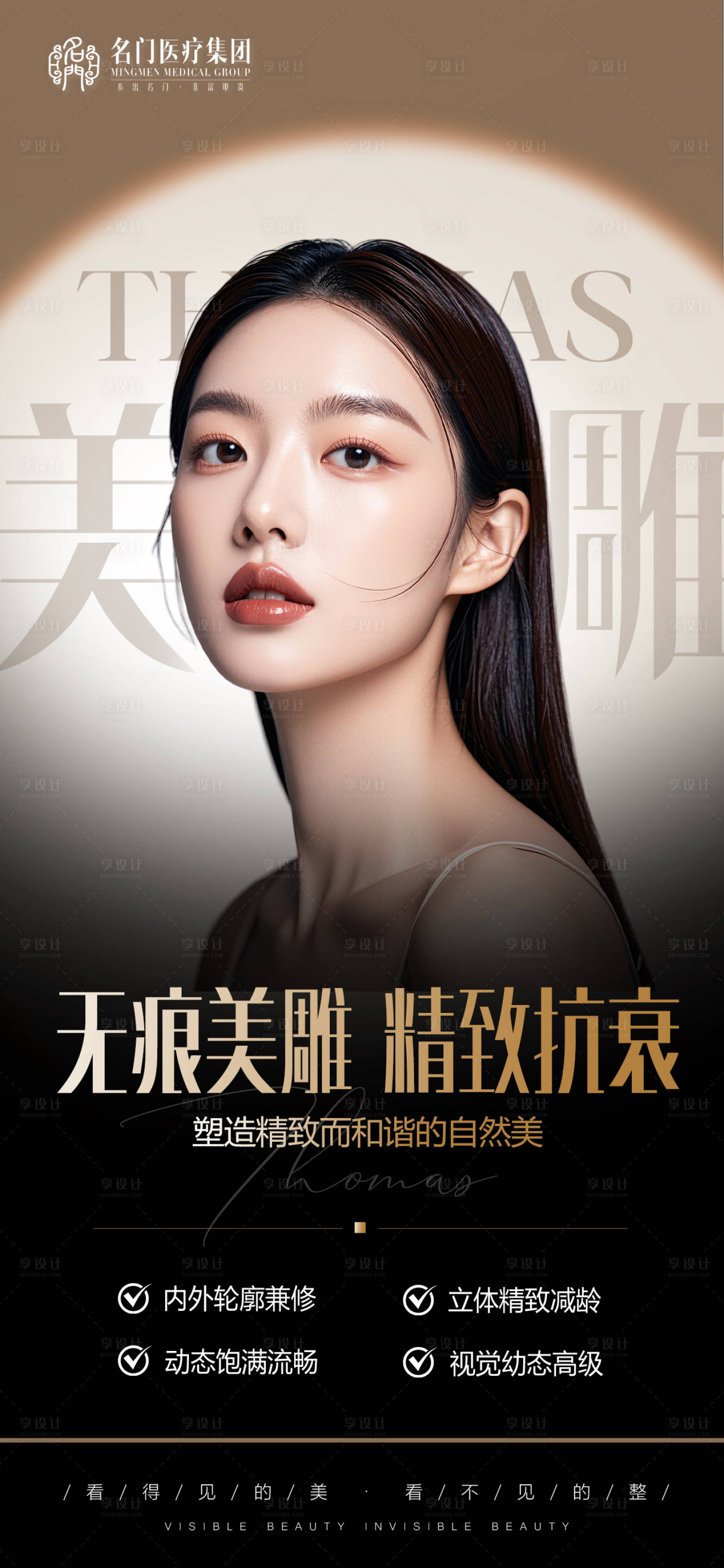 源文件下载【享设计】搜索编号：69320033010917073【医美美雕活动】