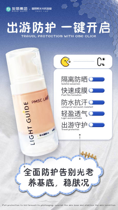 源文件下載【享設(shè)計(jì)】搜索編號：57660033162405199【出游防護(hù) 一鍵開啟海報(bào)】