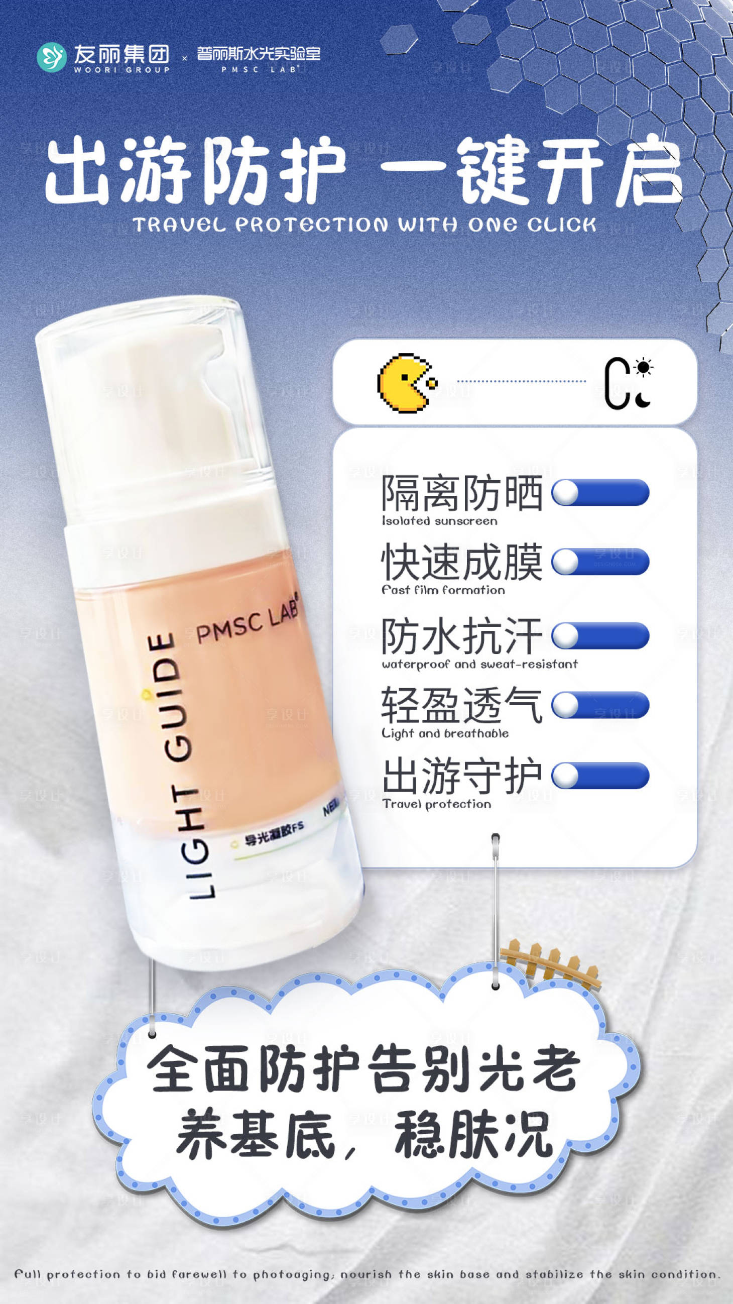 源文件下載【享設(shè)計(jì)】搜索編號(hào)：57660033162405199【出游防護(hù) 一鍵開啟海報(bào)】