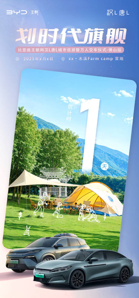 源文件下载【享设计】搜索编号：48850032901551611【汽车倒计时活动海报】