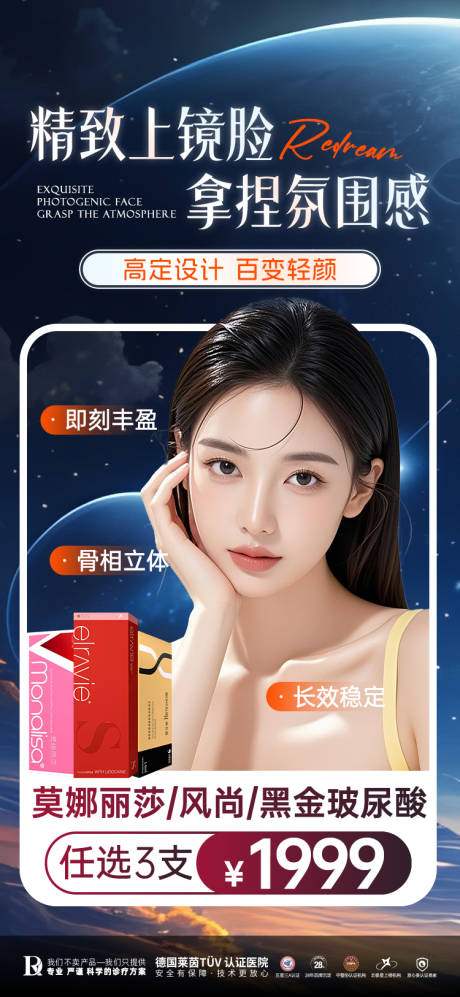 源文件下载【享设计】搜索编号：66550032911396281【医美单品海报】