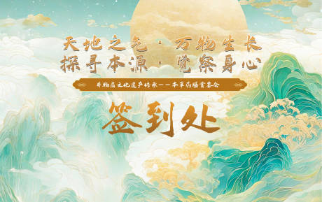 源文件下載【享設計】搜索編號：92940032853115850【中醫養生藥膳沙龍邀請函宣傳海報主kv】