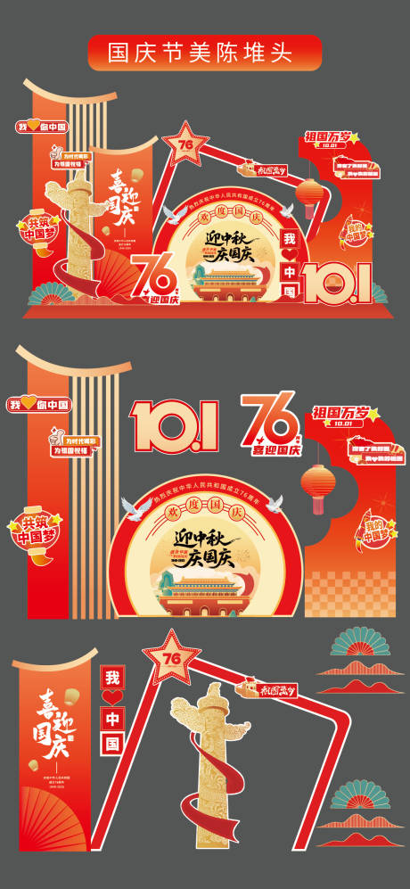 源文件下載【享設(shè)計】搜索編號：57050033138021913【國慶節(jié)十一拍照打卡框美陳】