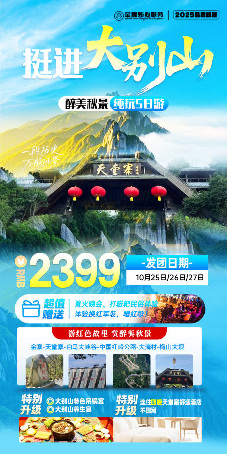 源文件下载【享设计】搜索编号：44530033301221145【大别山文旅行程旅游海报】