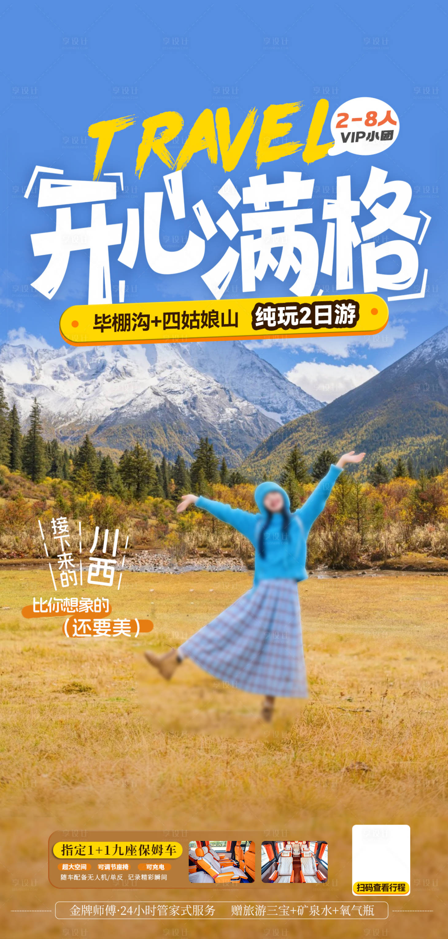 源文件下載【享設計】搜索編號：22910033049387935【開心滿格】