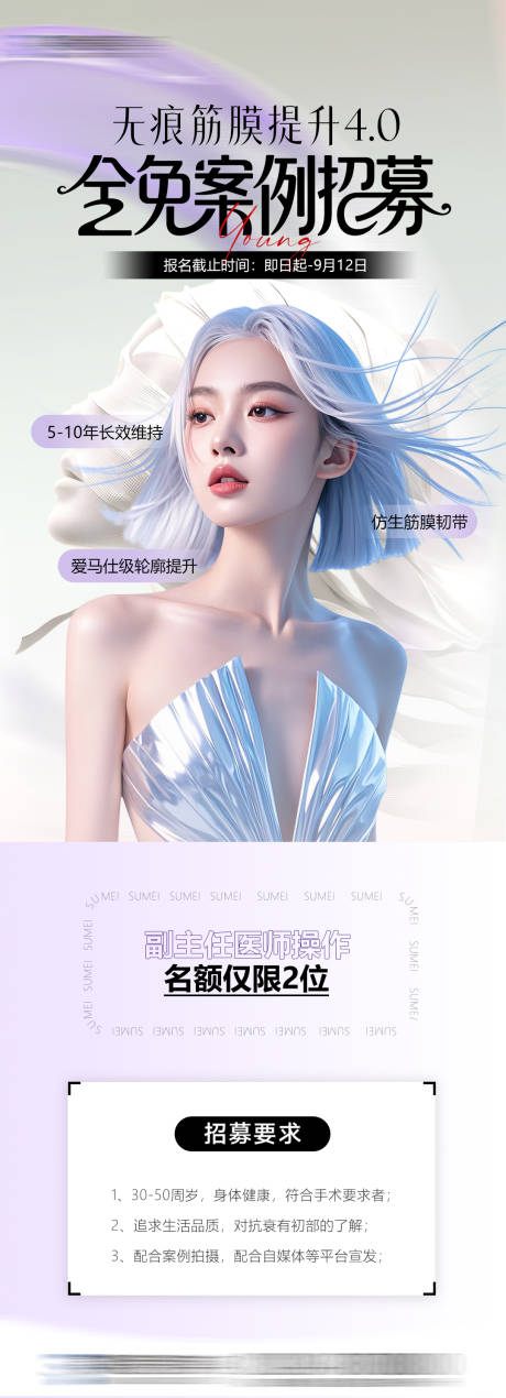 源文件下載【享設計】搜索編號：79570032940717701【醫美模特案例招募】