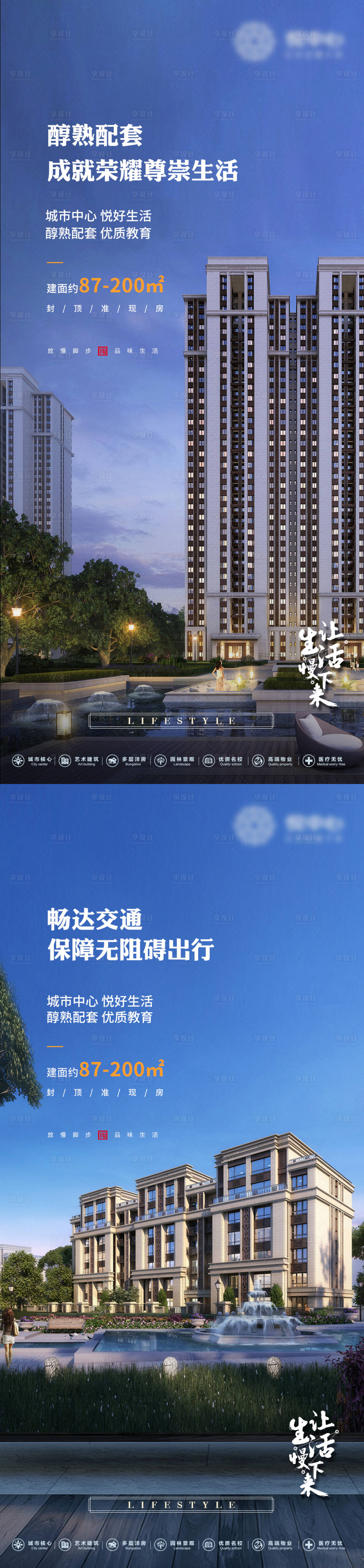 源文件下載【享設計】搜索編號：94150033175742033【地產(chǎn)推廣海報】