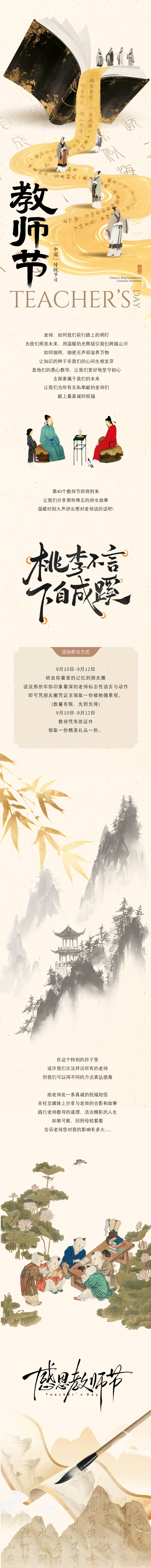 源文件下载【享设计】搜索编号：29720032879367681【教师节中式长图海报】