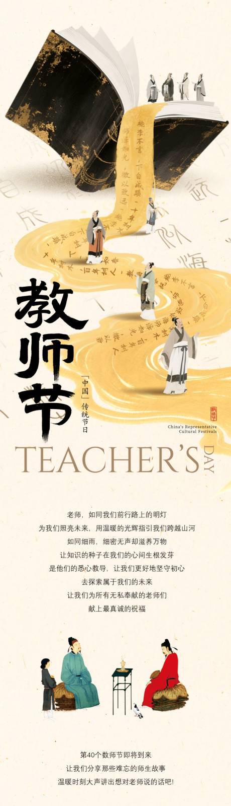 源文件下载【享设计】搜索编号：29720032879367681【教师节中式长图海报】