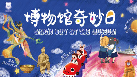 源文件下载【享设计】搜索编号：17900033358057101【奇妙博物馆背景】