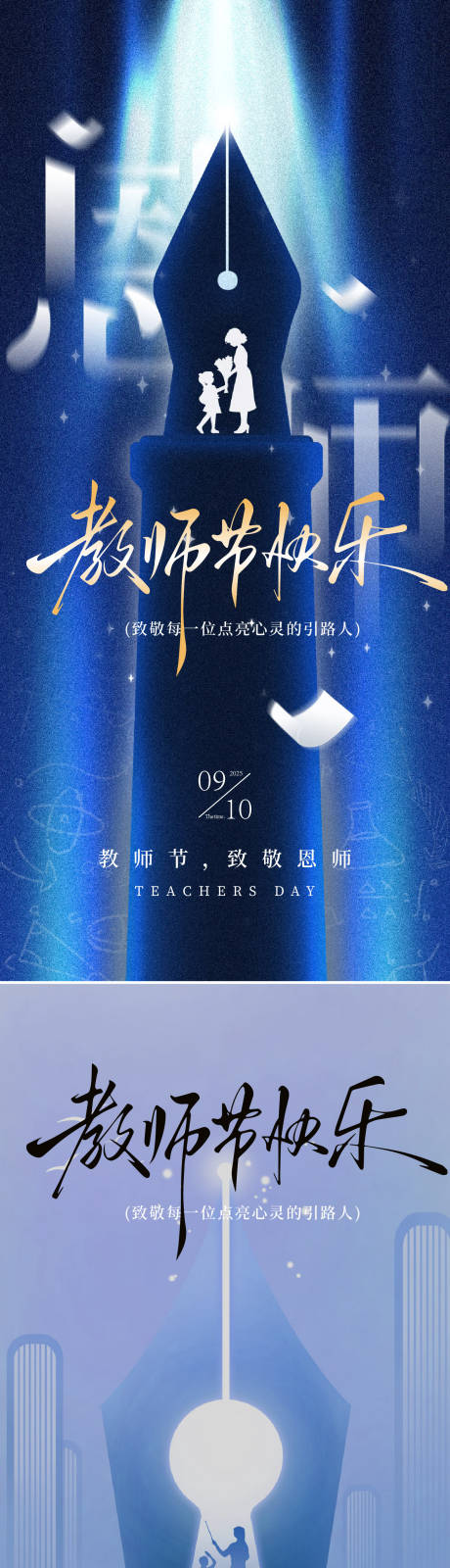 源文件下载【享设计】搜索编号：17420032943744539【教师节节日移动端海报】