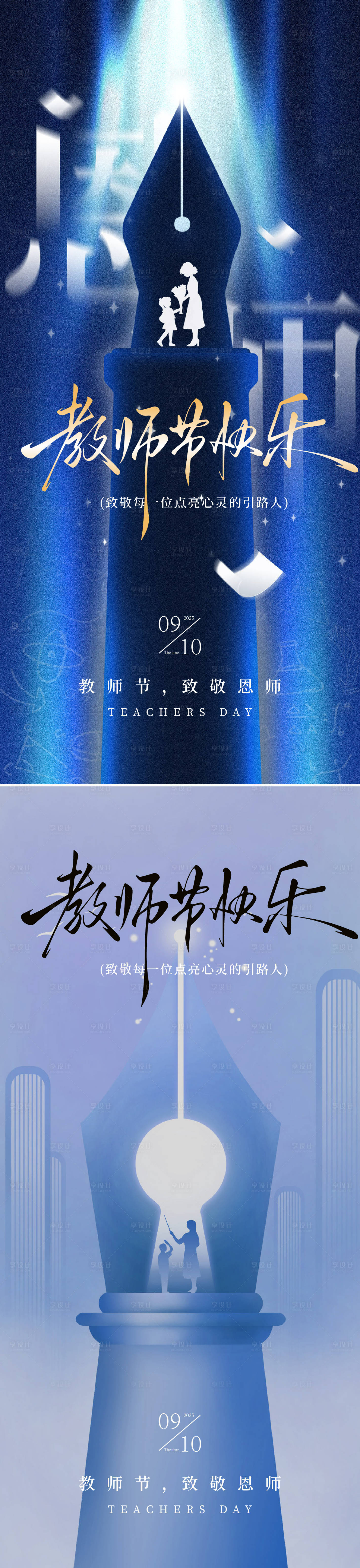 源文件下载【享设计】搜索编号：17420032943744539【教师节节日移动端海报】