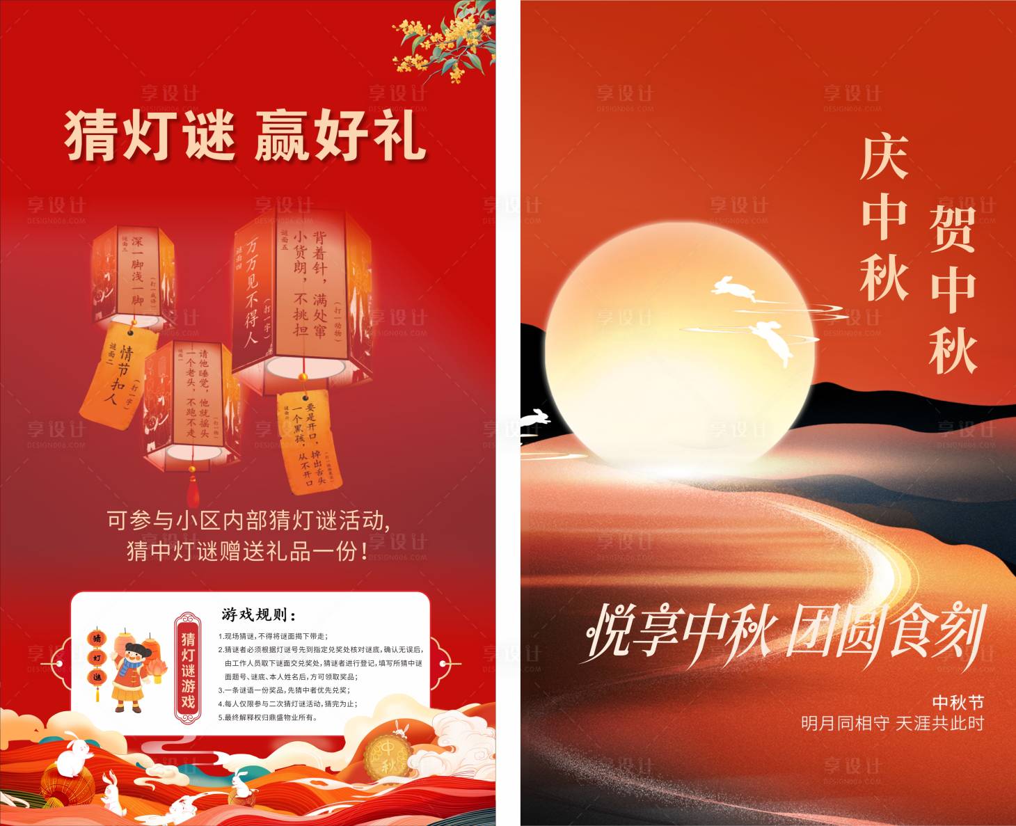 源文件下载【享设计】搜索编号：96280032972914455【中秋节系列海报】