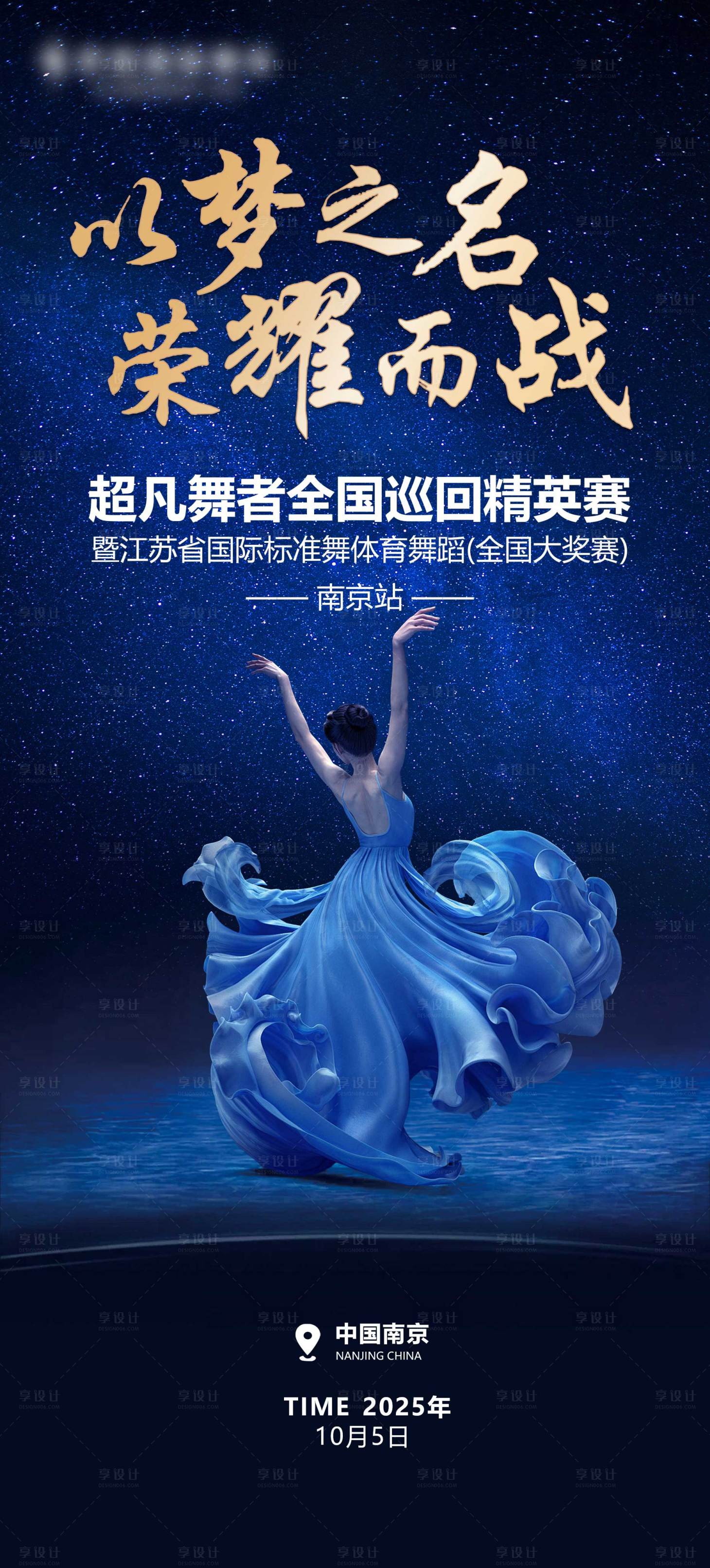 源文件下載【享設(shè)計(jì)】搜索編號(hào)：86020033044853785【舞蹈比賽巡回演出】