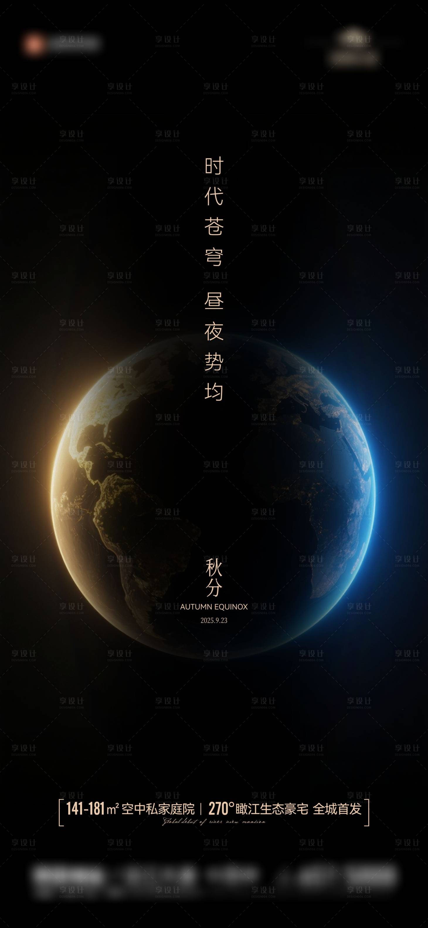 源文件下載【享設(shè)計(jì)】搜索編號(hào)：52520033103312926【地產(chǎn)節(jié)氣秋分海報(bào)】