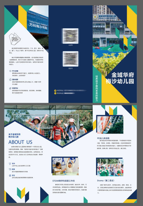 源文件下載【享設計】搜索編號：48090032855135060【大梅沙幼兒園招生三折頁】