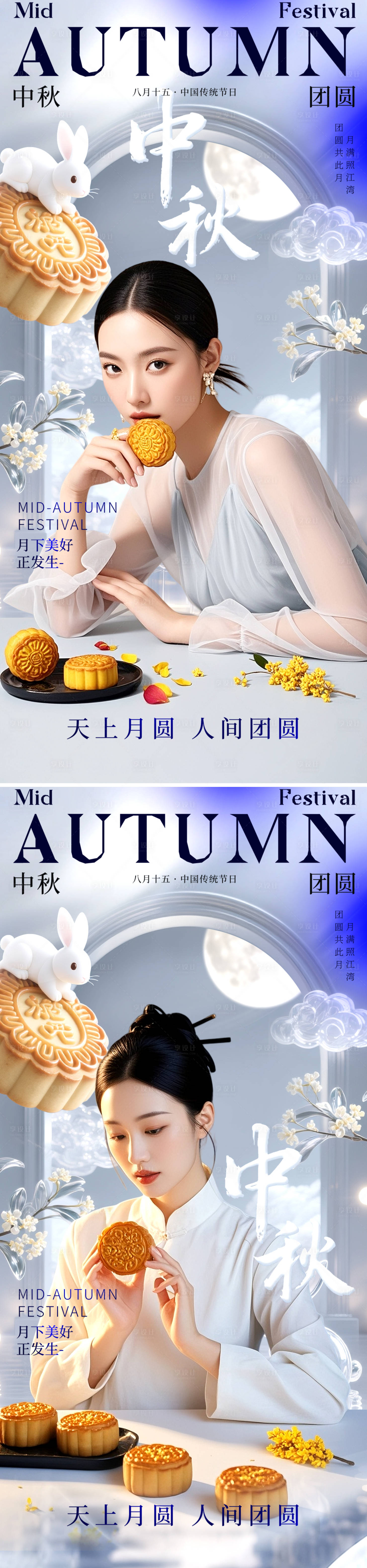 源文件下载【享设计】搜索编号：66590032914705294【中秋节海报】