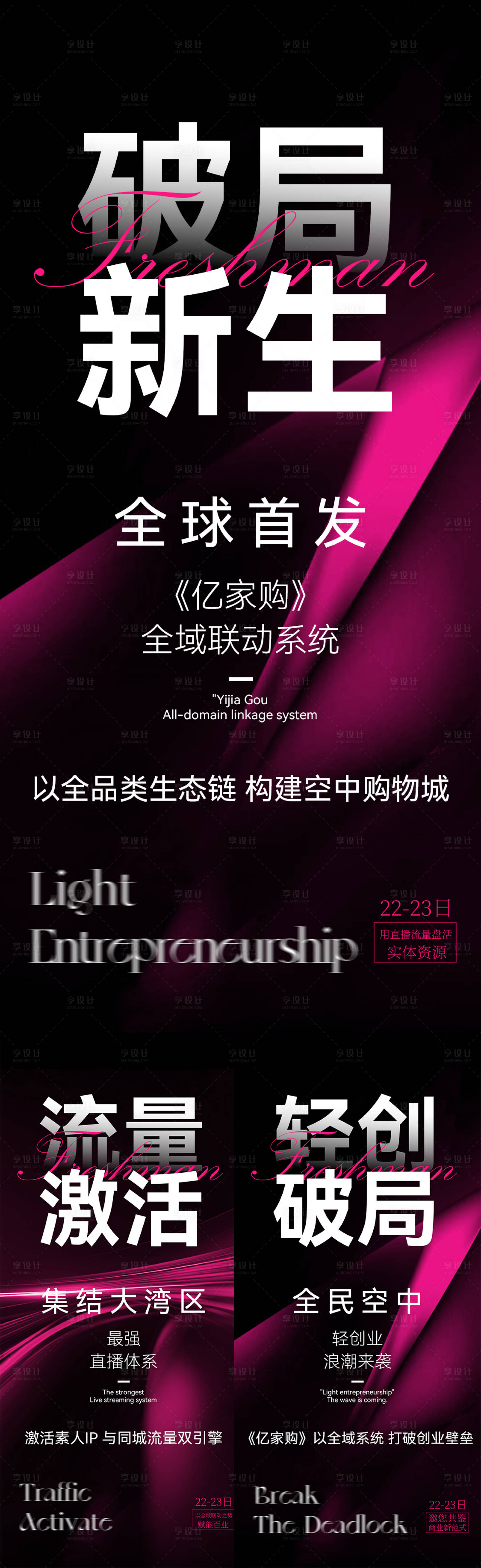 源文件下载【享设计】搜索编号：49320032907349354【医美招商造势海报】