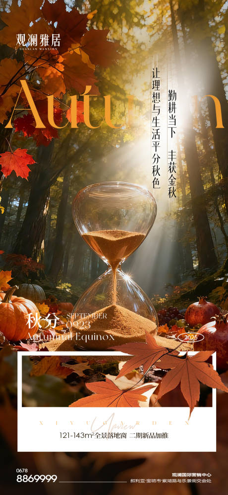 源文件下載【享設計】搜索編號：53920033108061414【秋分單圖】