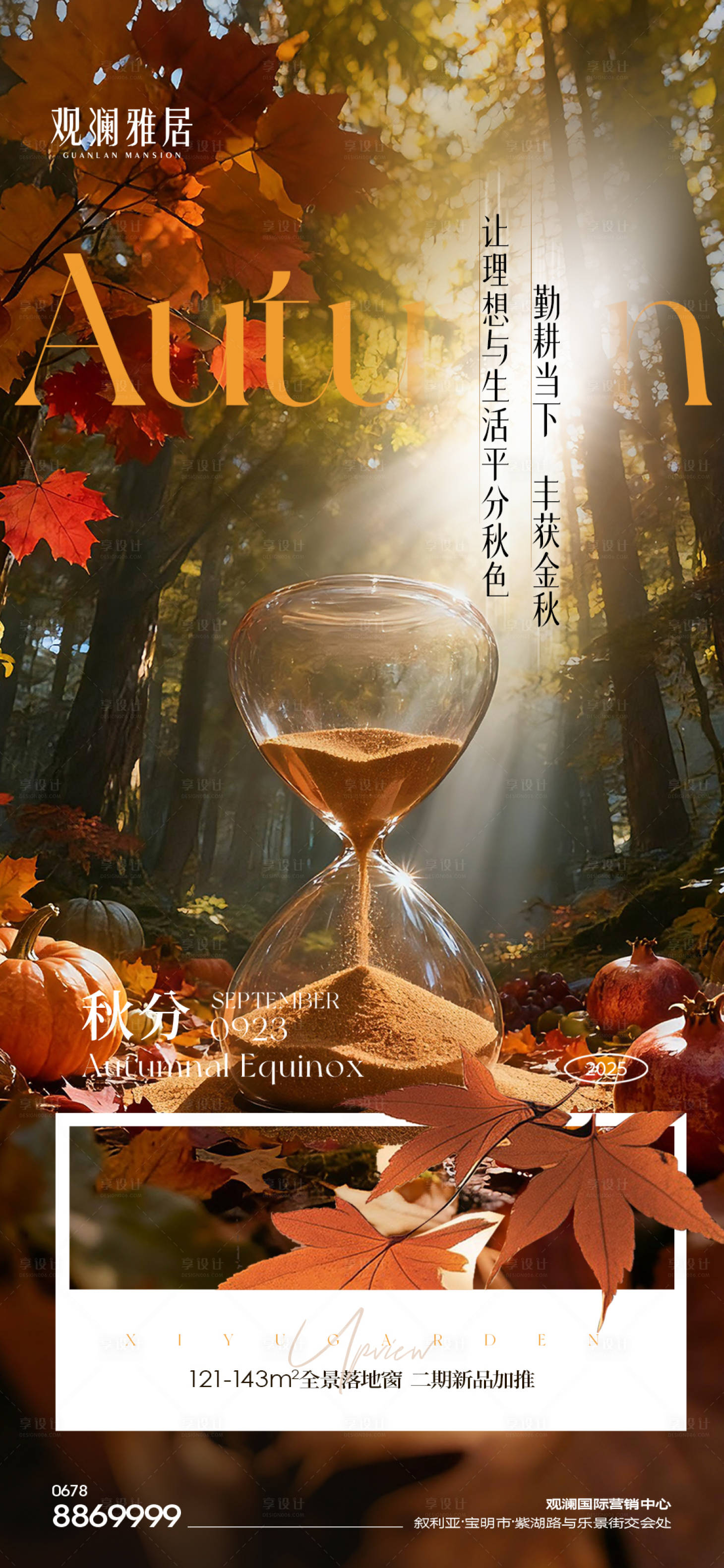 源文件下載【享設計】搜索編號：53920033108061414【秋分單圖】