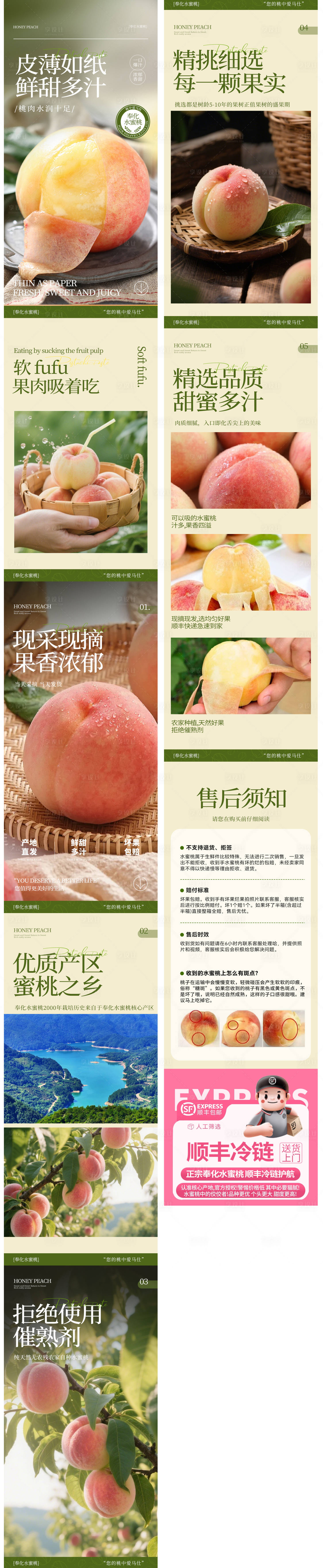 源文件下載【享設計】搜索編號：78450032893049317【水蜜桃詳情頁】
