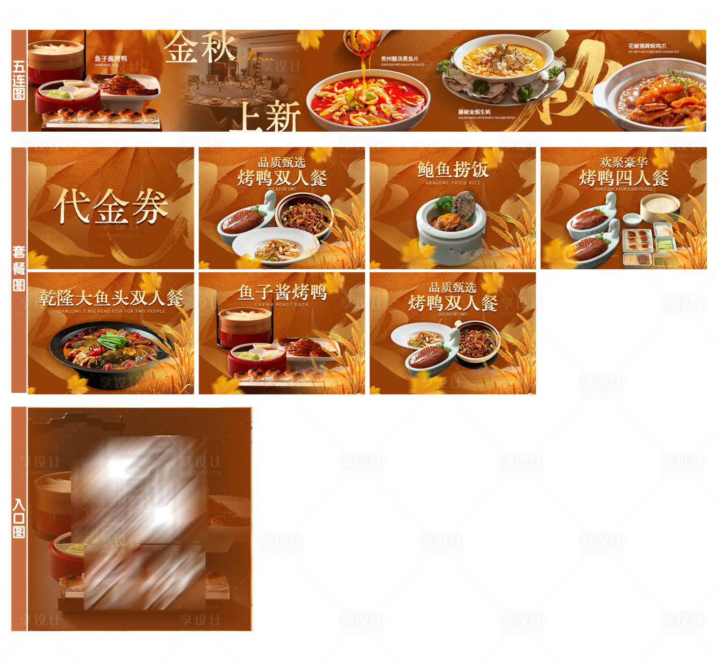 源文件下载【享设计】搜索编号：43330032938735102【外卖平台装修设计】