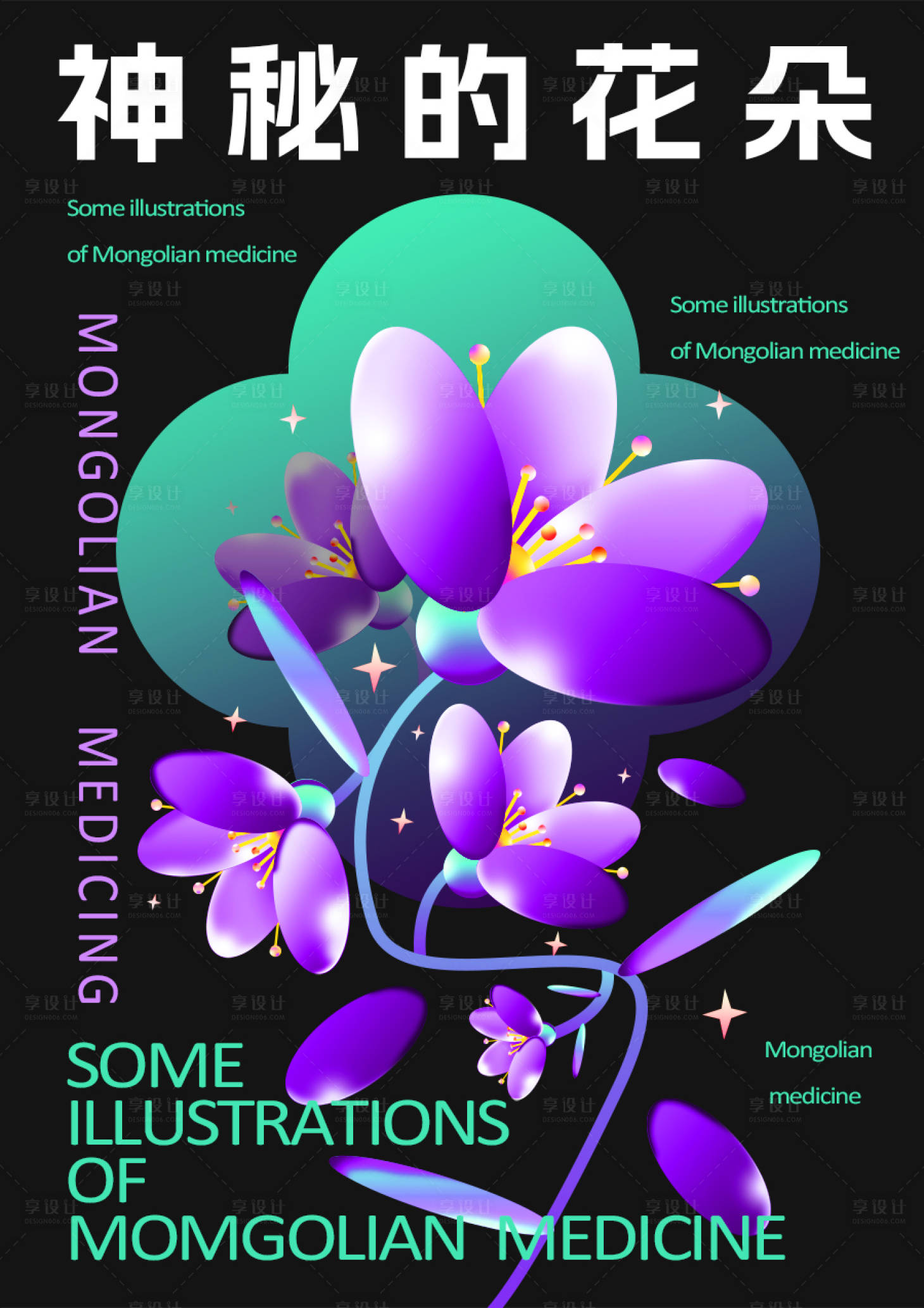 源文件下载【享设计】搜索编号：54160033220937661【紫色花朵】
