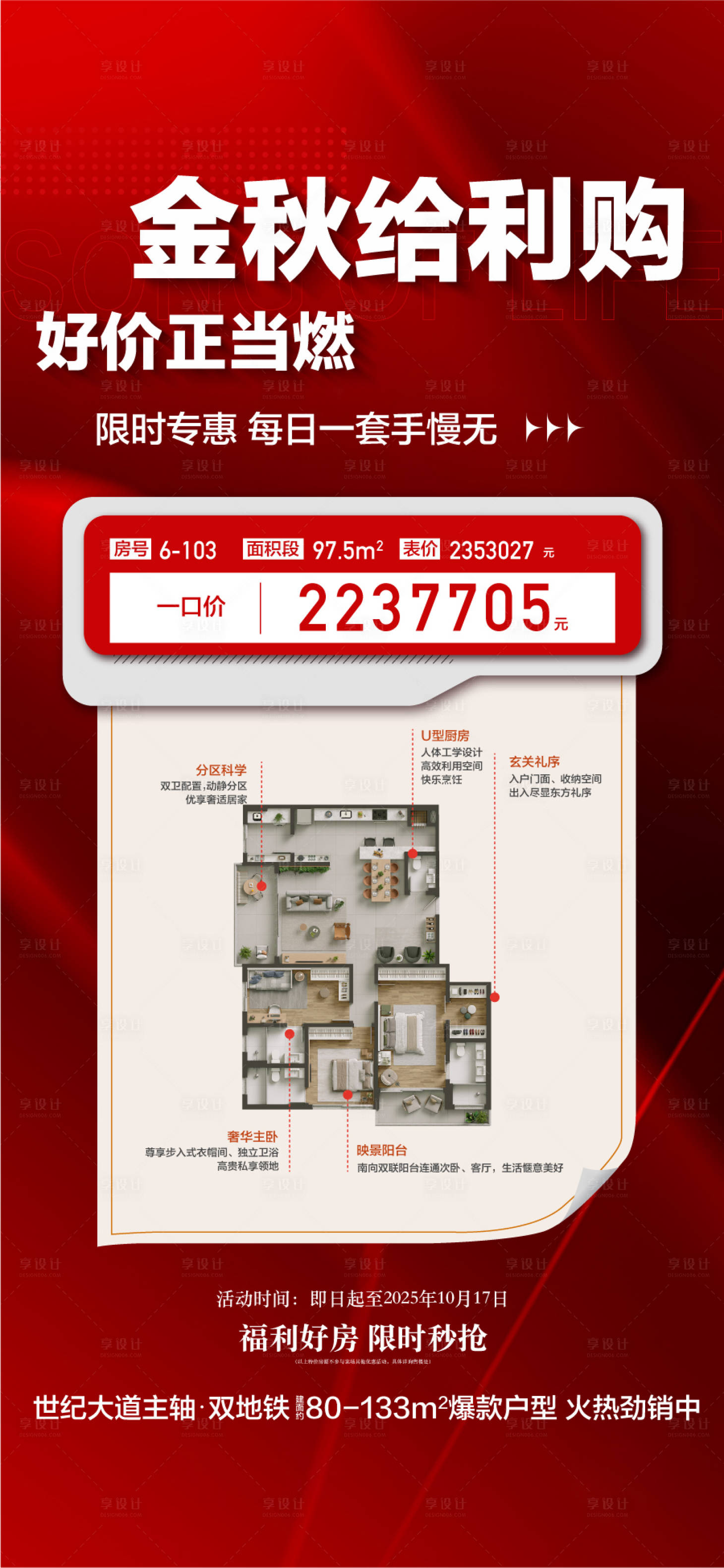 源文件下载【享设计】搜索编号：95600033324487467【金秋给力购好价正当燃特惠一口价】