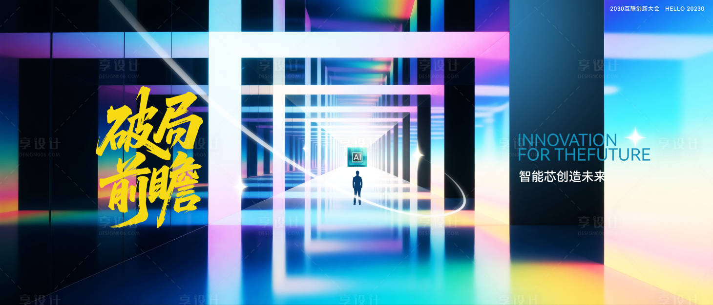 源文件下載【享設(shè)計(jì)】搜索編號(hào)：58940032919792009【科技感AI芯片背景板】