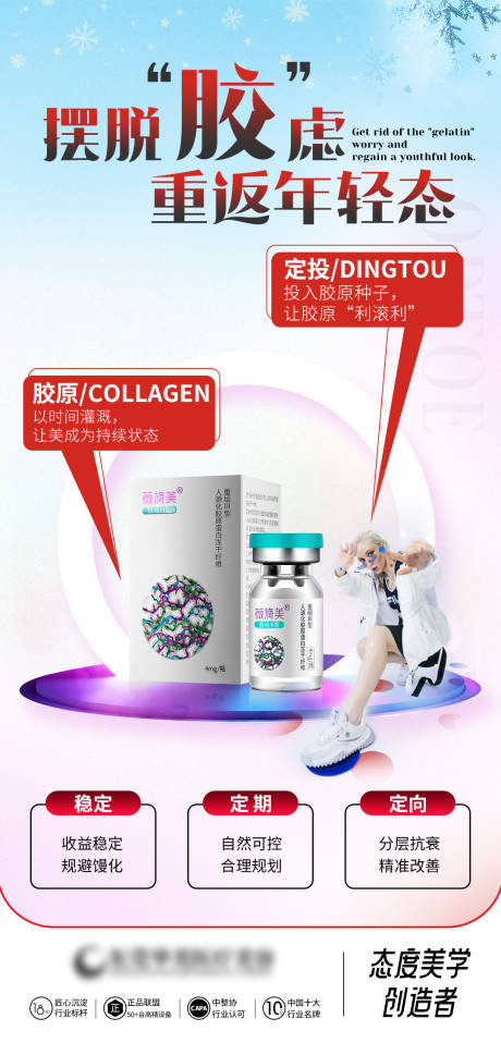 源文件下載【享設計】搜索編號：64980032884551632【醫美重返年輕態產品宣傳海報】