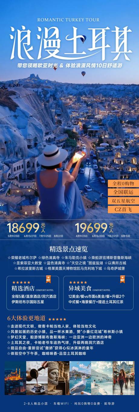 源文件下載【享設計】搜索編號：71870032941513683【土耳其卡帕多奇亞藍色旅游海報】