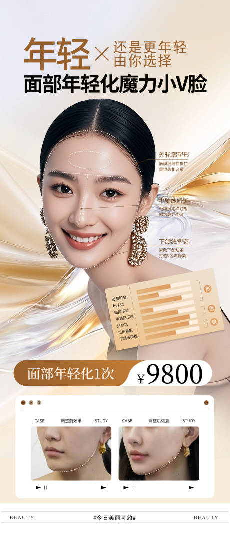 源文件下載【享設(shè)計(jì)】搜索編號：70910033204826947【幼態(tài)臉高級小V臉打造面部年輕化】