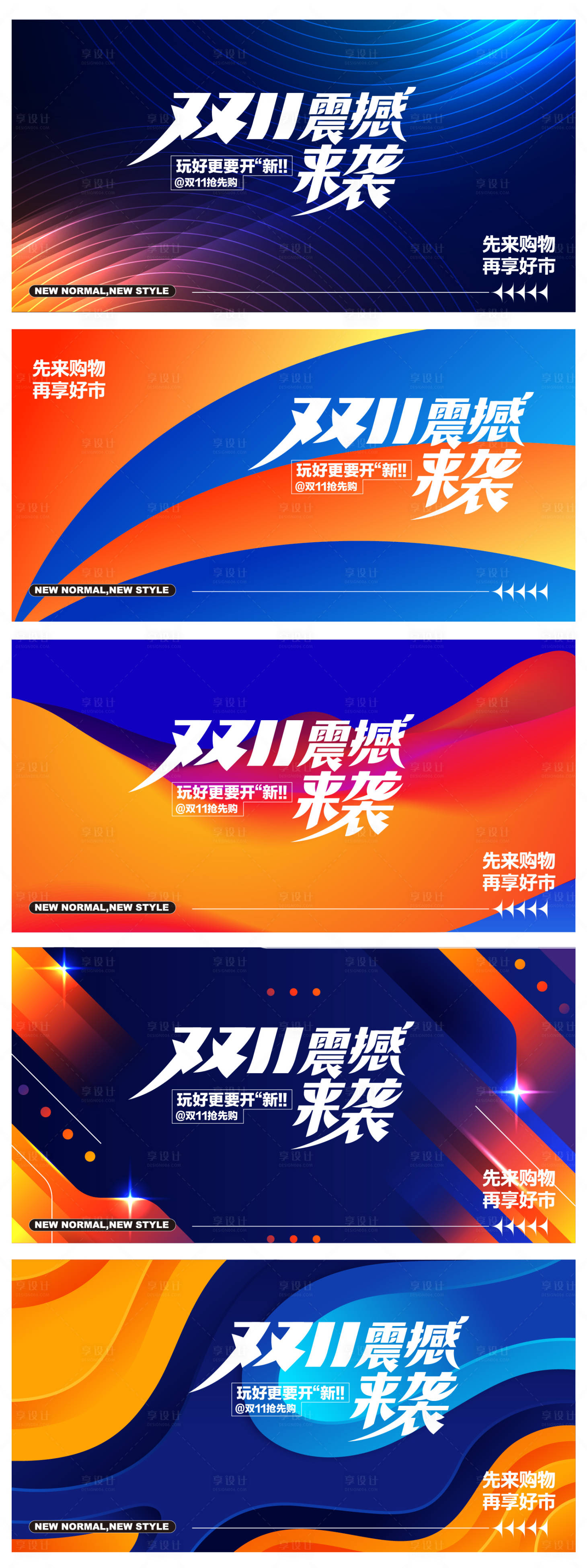 源文件下载【享设计】搜索编号：21630033307262303【购物节主画面】