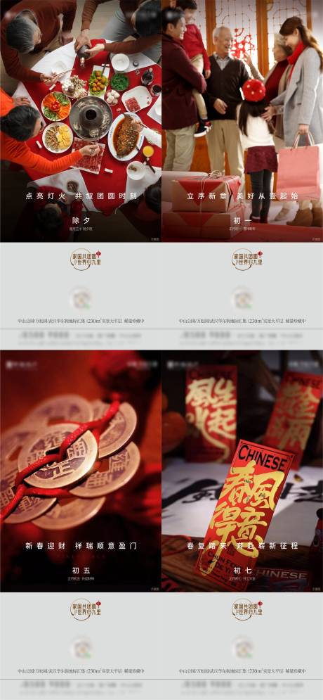 源文件下载【享设计】搜索编号：87300033192144385【豪宅项目新年系列海报】