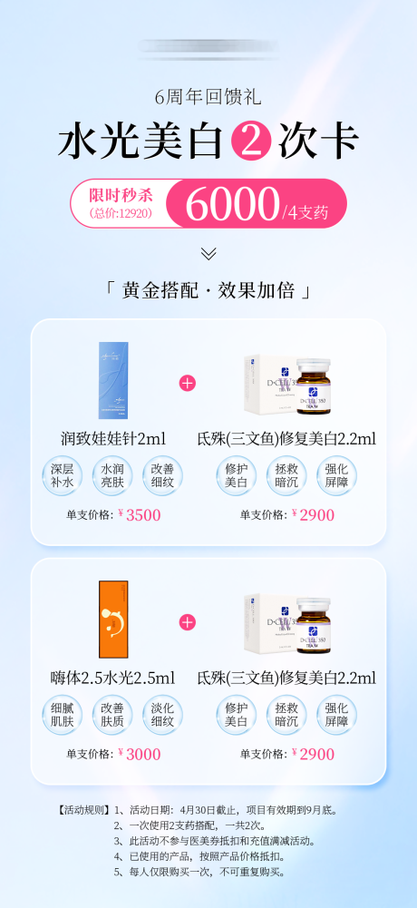 源文件下载【享设计】搜索编号：14100032858896319【水光美白活动卡促销海报】