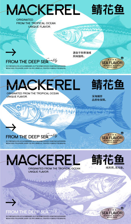 源文件下載【享設計】搜索編號：87780033069071365【鯖花魚海產品宣傳展板】
