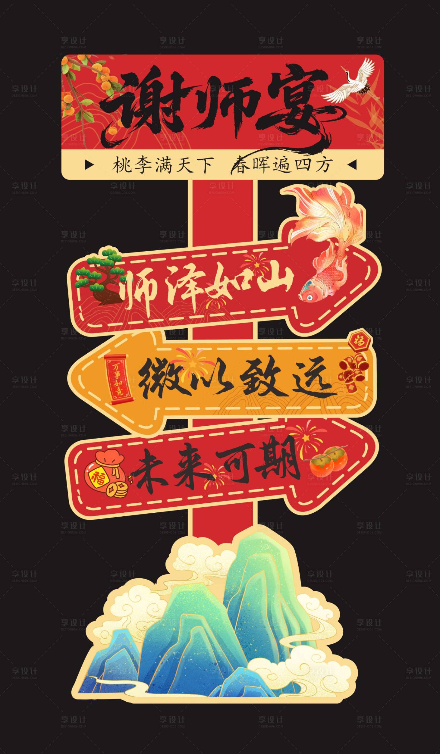 源文件下載【享設(shè)計】搜索編號：71300033090467656【 升學(xué)宴氛圍美陳指引牌】