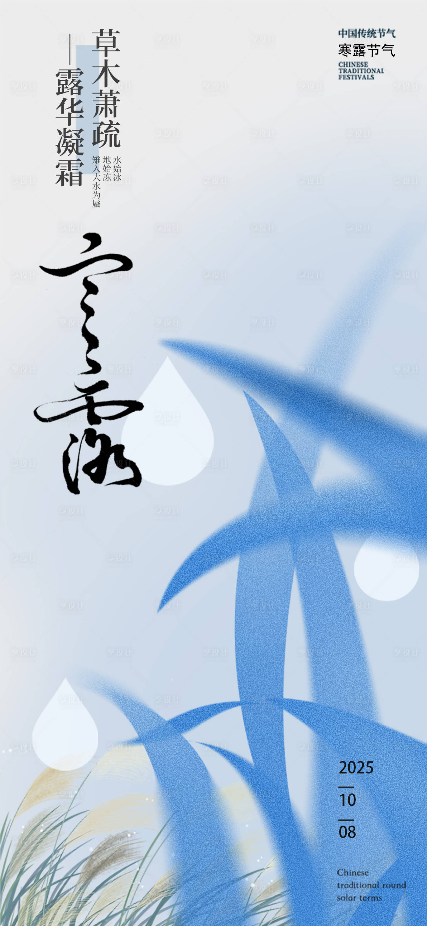 源文件下载【享设计】搜索编号：43220033126788413【寒露地产节气二十四节气朋友圈】