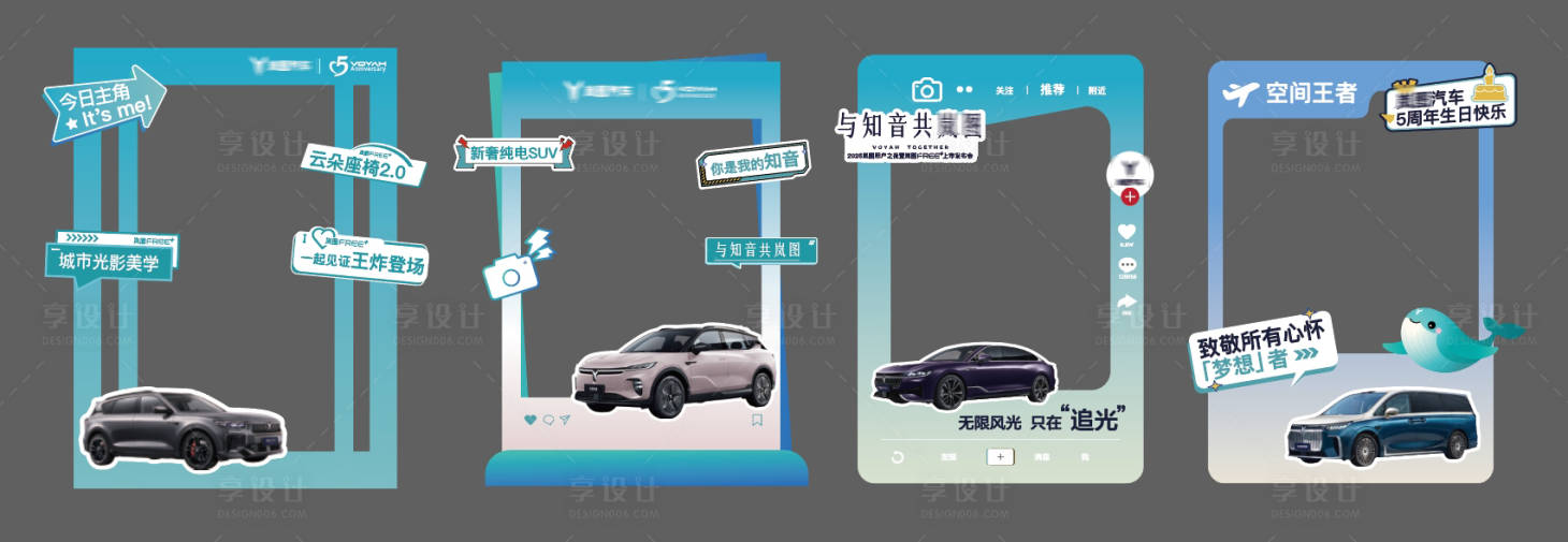 源文件下載【享設(shè)計(jì)】搜索編號：87750033092635922【車型互動打卡區(qū)美陳展板】