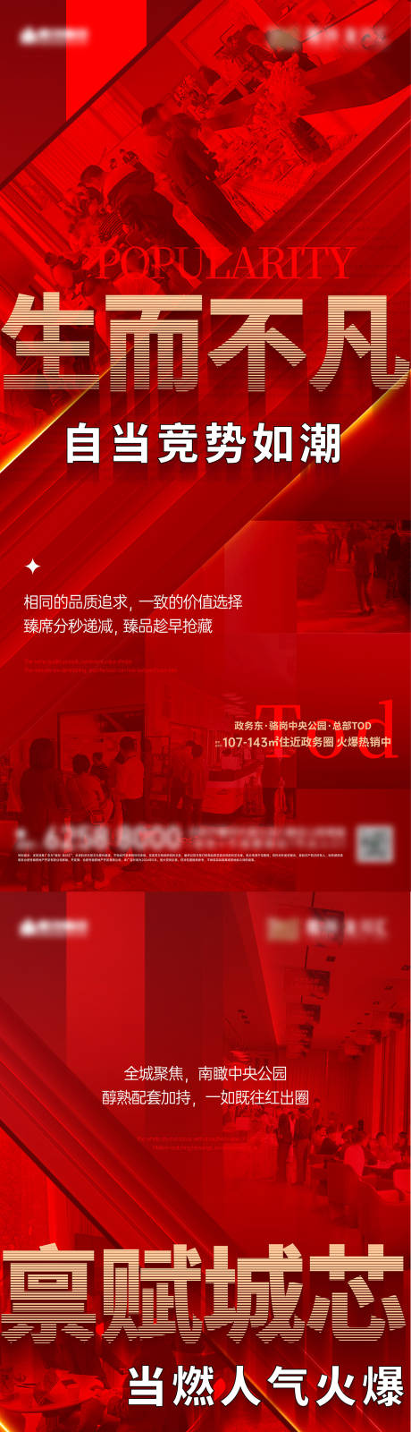 源文件下载【享设计】搜索编号：19800032883566642【地产热销大字报系列海报】