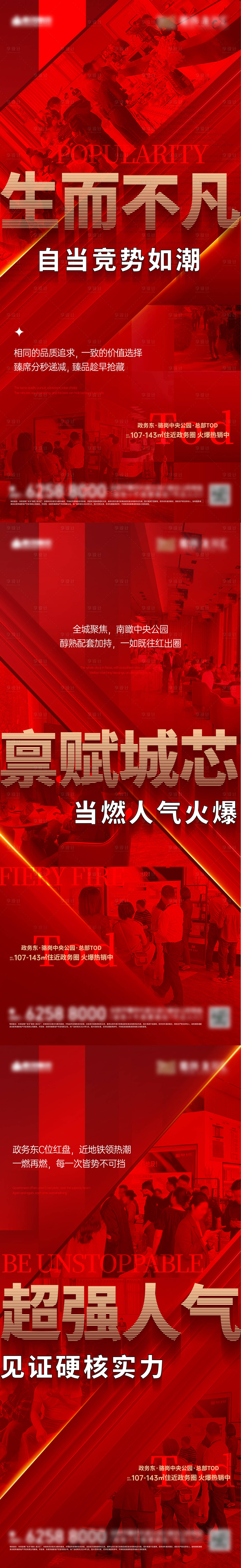 源文件下载【享设计】搜索编号：19800032883566642【地产热销大字报系列海报】