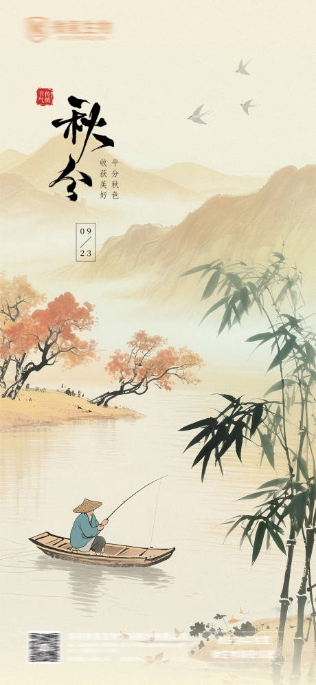 源文件下載【享設(shè)計】搜索編號：77440032926275073【秋分節(jié)氣海報】
