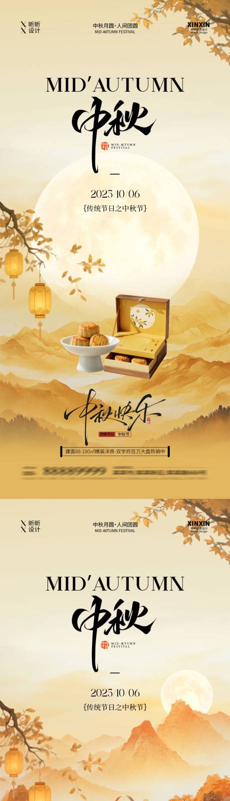 源文件下載【享設計】搜索編號：82520033075879095【中秋節中式插畫海報】