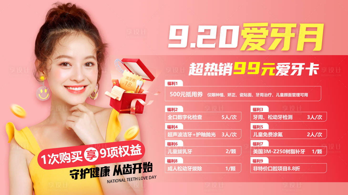 源文件下载【享设计】搜索编号：69470033181171615【医疗口腔banner】