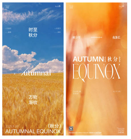 源文件下载【享设计】搜索编号：12120033173364935【秋分海报】