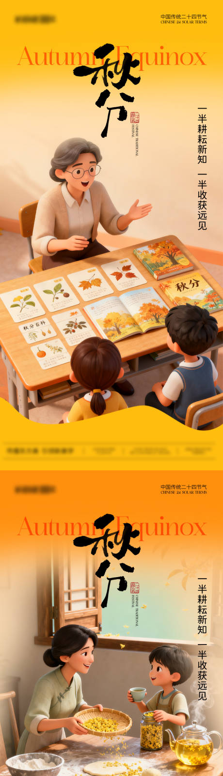 源文件下載【享設(shè)計(jì)】搜索編號(hào)：18240033024498036【秋分教育意境海報(bào)】